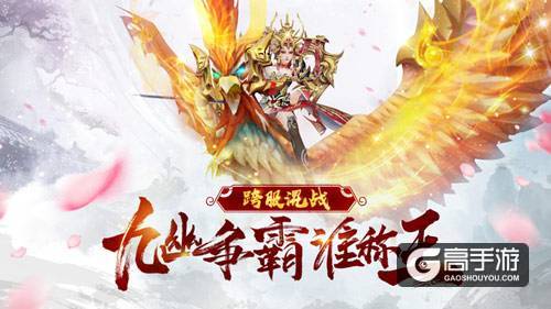 跨服混战谁称王？《不良人2》手游九幽争霸详解