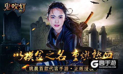 《鬼吹灯3D》品鉴会召开剑指超S级大作