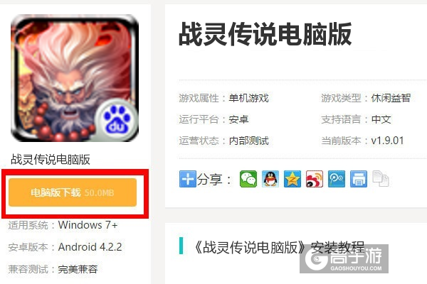  战灵传说电脑版下载