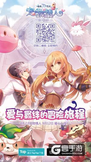 钟楼MVP解禁，仙境传说RO手游EP2.0宠物情人9.12上线