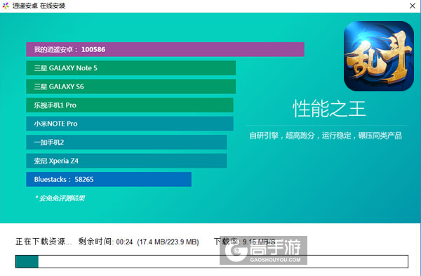 乱斗大联盟电脑版安装教程2