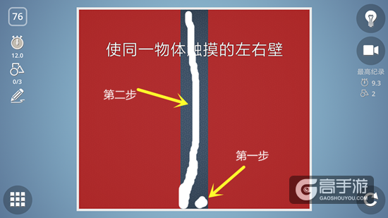 BrainItOn脑力风暴76关通关攻略