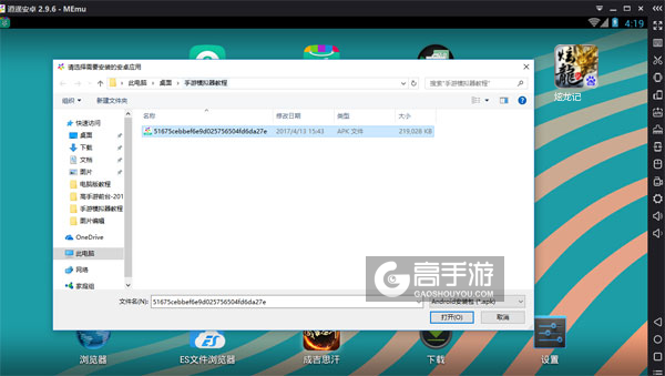 在电脑版上安装炫龙记