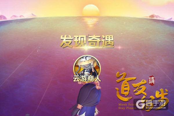 自在如云乐逍遥！《道友请留步》云游四海