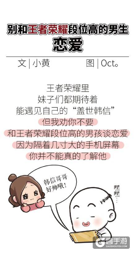 【王者荣耀漫画】别和王者高段位男生谈恋爱，因为这都是他们的撩妹手段！