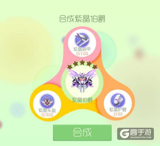 球球大作战紫晶头盔怎么获得？球球大作战紫晶头盔获取方法