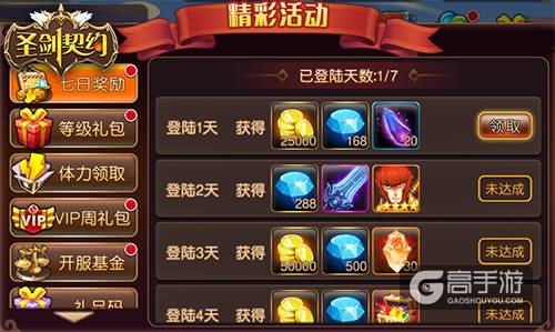 初见科技发行《圣剑契约》5月18日删档测试 ...