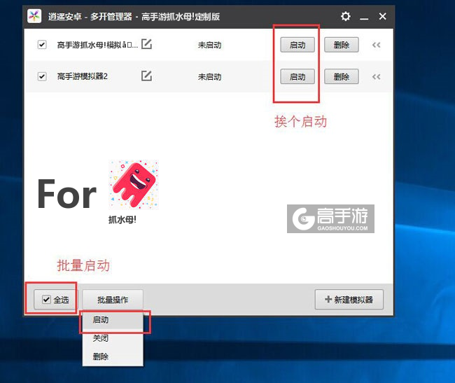 启动抓水母!模拟器