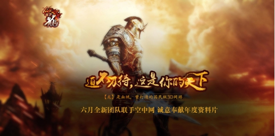 龙神秘悬念站上线引热议  迫不及待的天下！