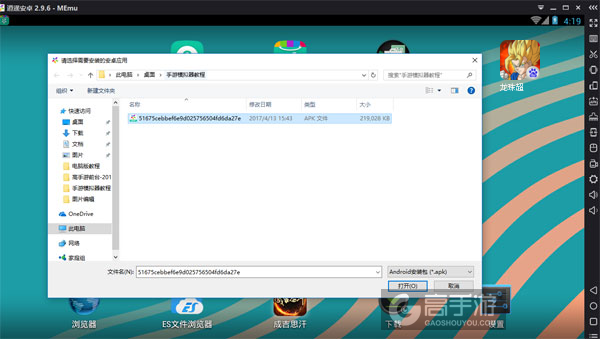 在电脑版上安装龙珠超