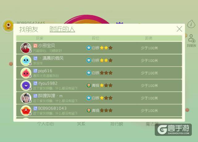球球大作战怎么加好友 球球大作战怎么添加好友？