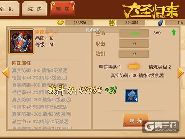 《大圣归来手游》装备系统：如何练就一身绝世神装