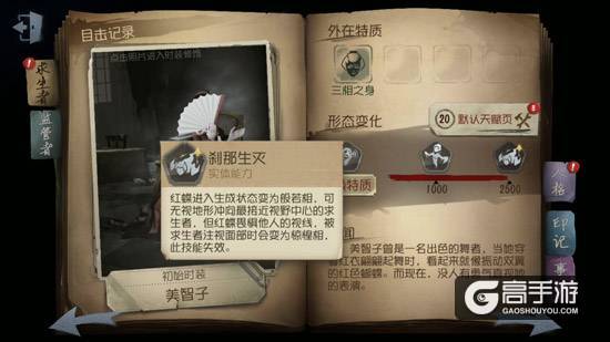 第五人格红蝶技能
