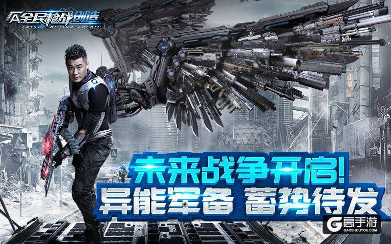 《全民枪战》未来战争10月13日开启 蓄势待发