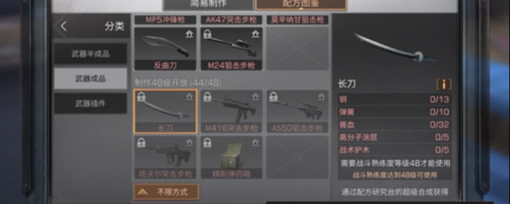 明日之后长刀怎么做