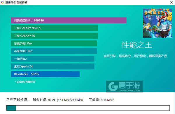 去吧皮卡丘电脑版安装教程2