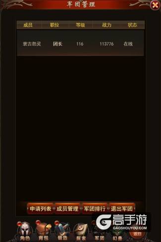 有组织有热血！《魔域来了》军团系统详解