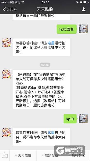 天天酷跑每日一题 在“我的搭配”界面中单人战可保存多少种搭配组合？