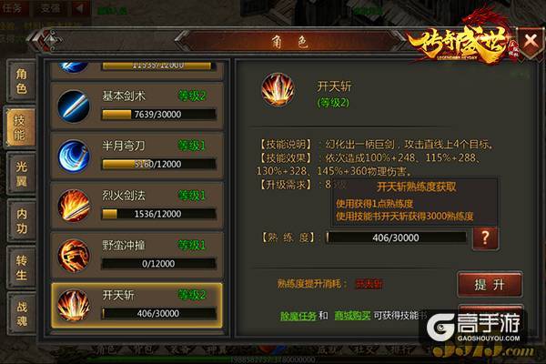  永不止步 《传奇盛世》职业技能解锁及升级