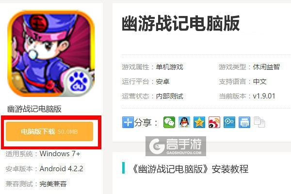  幽游战记电脑版下载