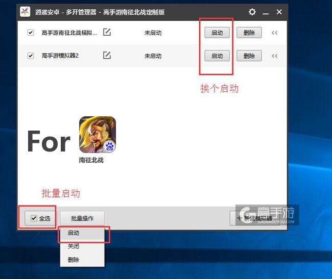 启动南征北战模拟器