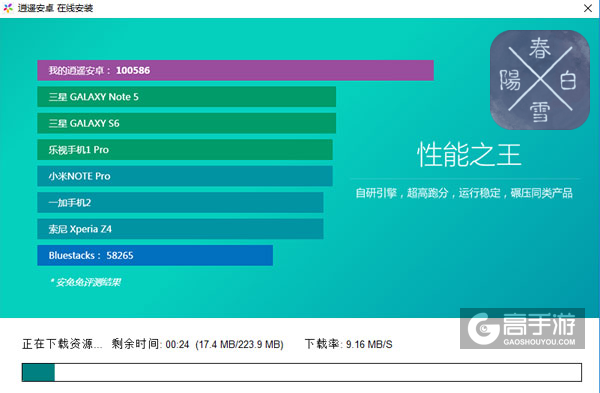 阳春白雪电脑版安装教程2