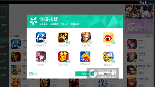 高手游定制的英雄召唤师电脑版有相关热门游戏推荐