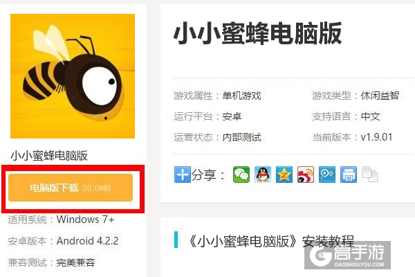  小小蜜蜂电脑版下载