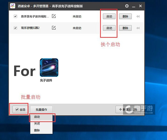启动光子迷阵模拟器