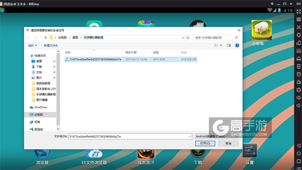 在电脑版上安装小羊羊