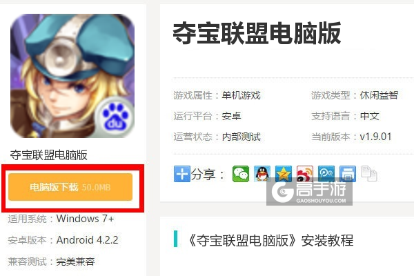  夺宝联盟电脑版下载