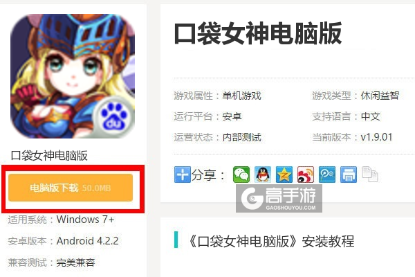  口袋女神电脑版下载
