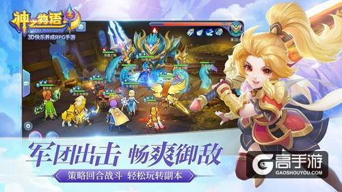 【图4 军团出击 畅爽御敌】.jpg