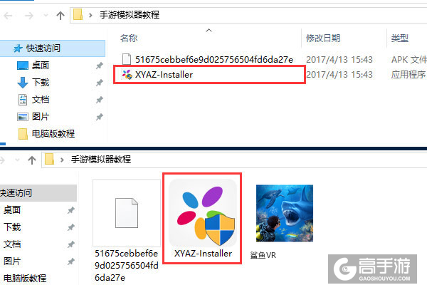 鲨鱼VR电脑版安装教程1
