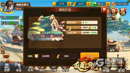 造一城掌一国 《乱轰三国志》城建系统