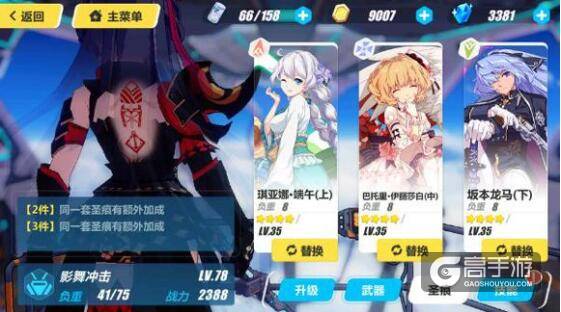 崩坏3rd配装建议：5星以下圣痕配装建议