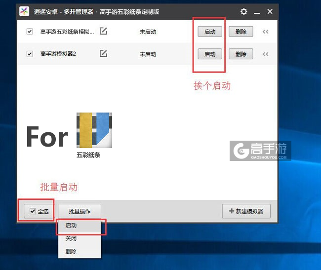 启动五彩纸条模拟器