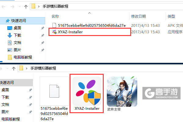 武林主宰电脑版安装教程1