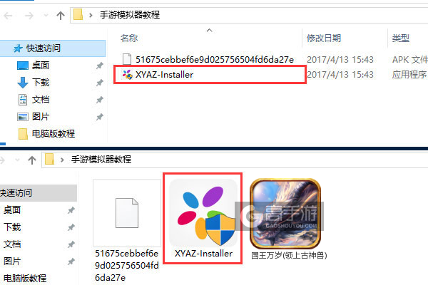 国王万岁(领上古神兽)电脑版安装教程1