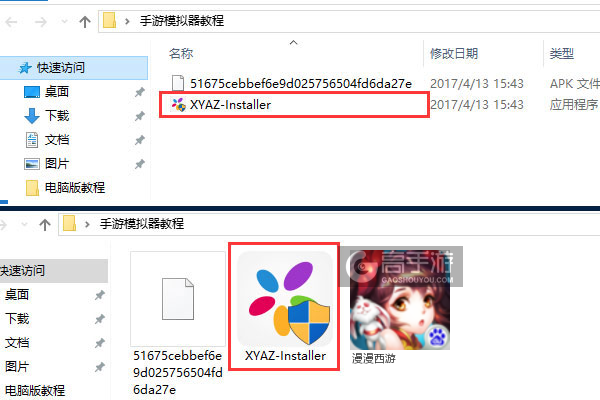 漫漫西游电脑版安装教程1