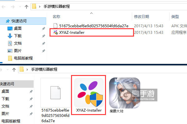 魔霸大陆电脑版安装教程1