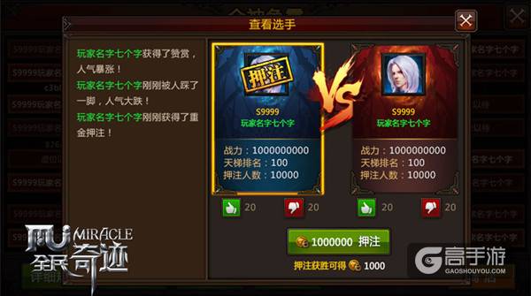 不带玩儿概率的 《全民奇迹MU》众神争霸押注Tips