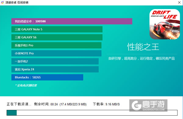 极限漂移之争分夺秒电脑版安装教程2