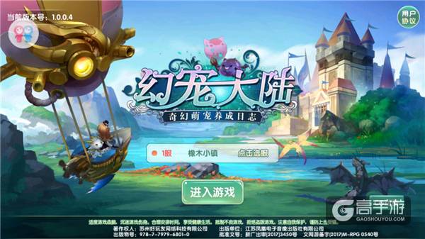 萌翻夏日 《幻宠大陆》确认参展2017ChinaJoy
