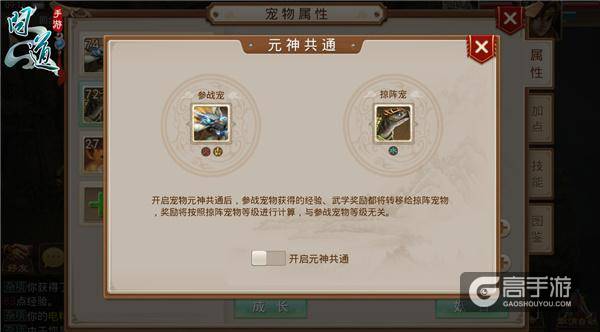 图3：《问道》手游元神互通游戏界面.jpg