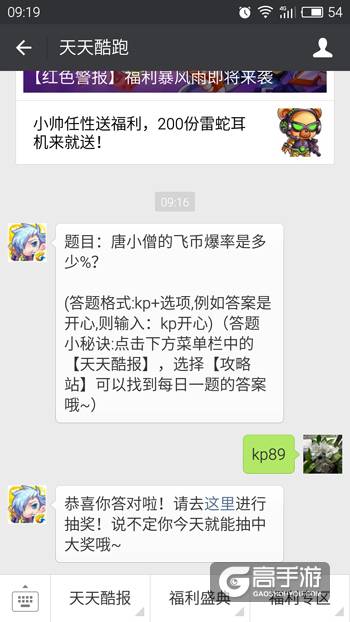天天酷跑6.16每日一题 唐小僧的飞币爆率是多少%？