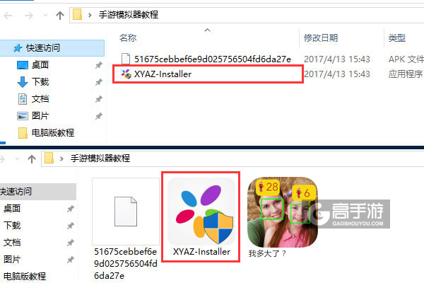 我多大了？电脑版安装教程1