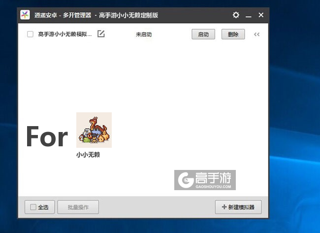 小小无赖双开/多开管理器主界面