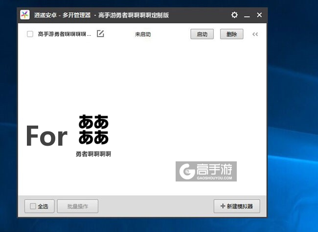 勇者啊啊啊啊双开/多开管理器主界面