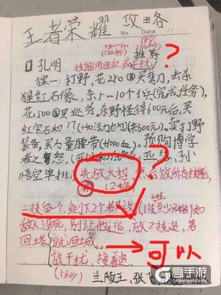 网友捡到小学生王者荣耀笔记, 看完内容都默默流下了眼泪